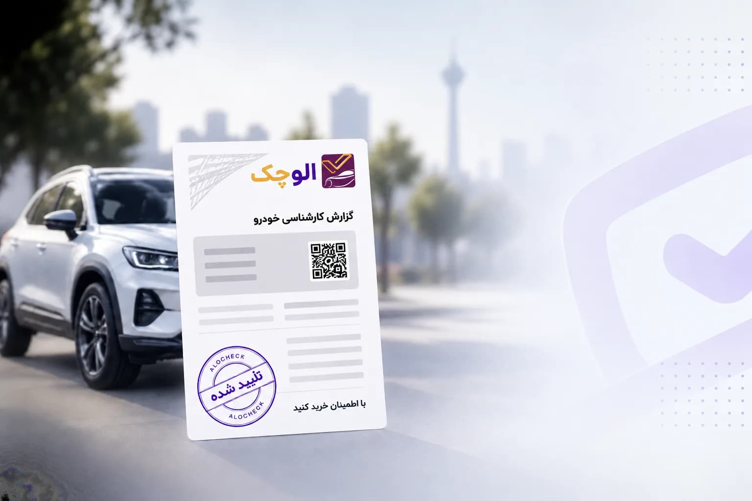 استعلام برگه کارشناسی الوچک
