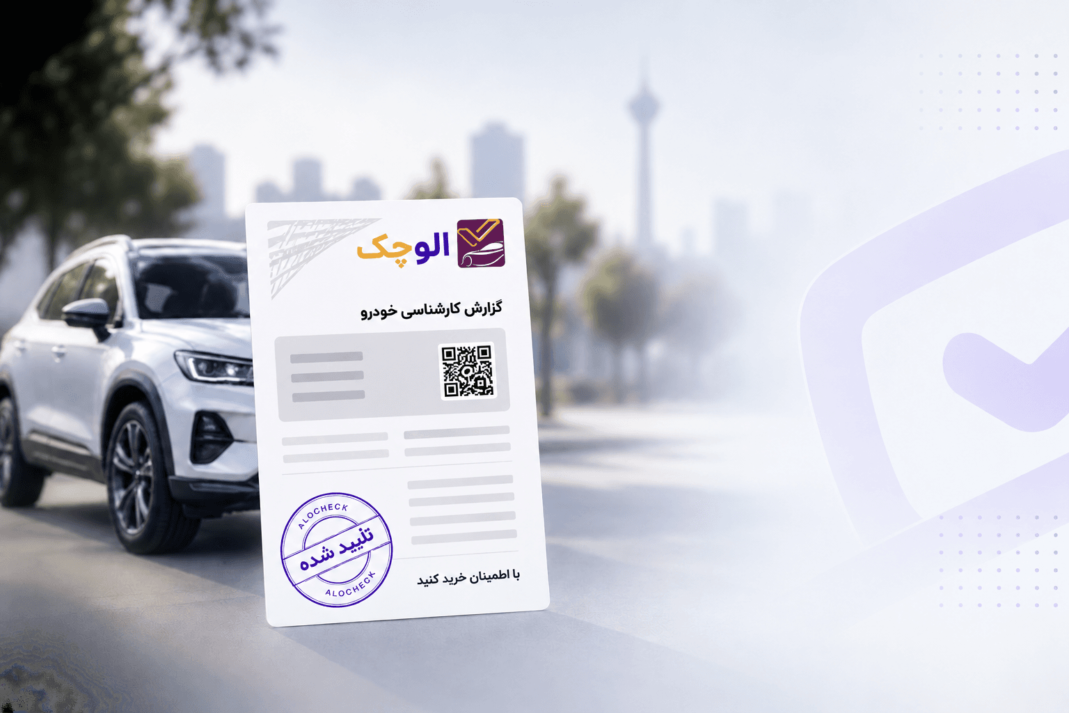استعلام برگه کارشناسی الوچک