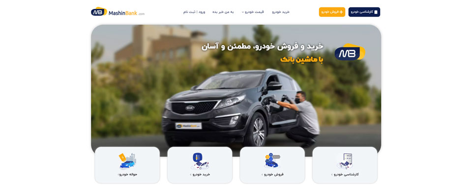 بهترین سایت های خرید و فروش خودرو ماشین بانک