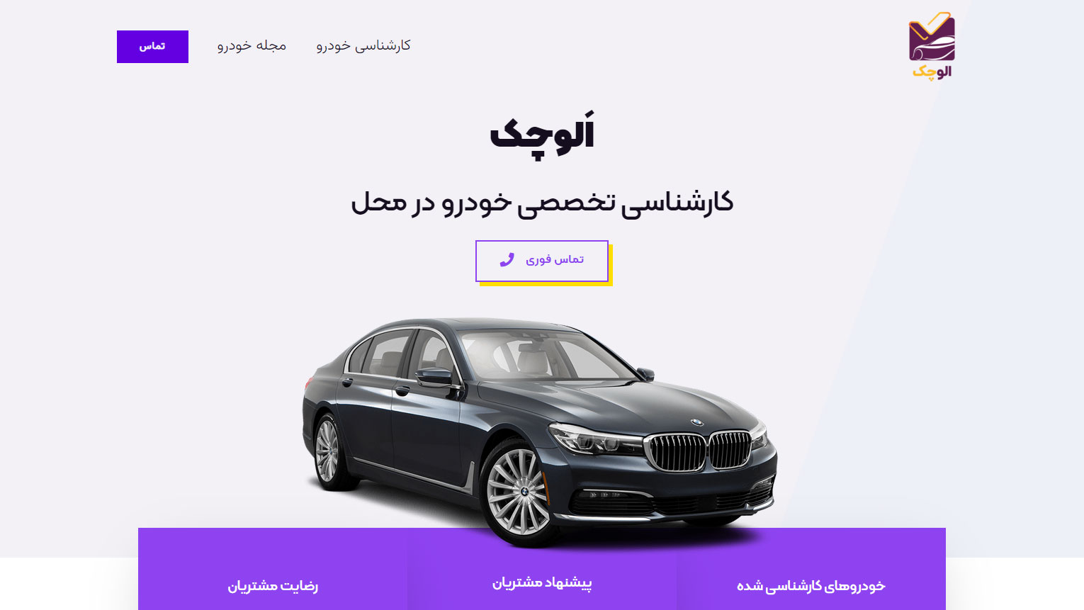 وب سایت الوچک