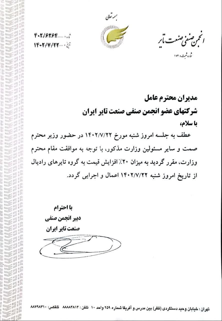 افزایش قیمت لاستیک