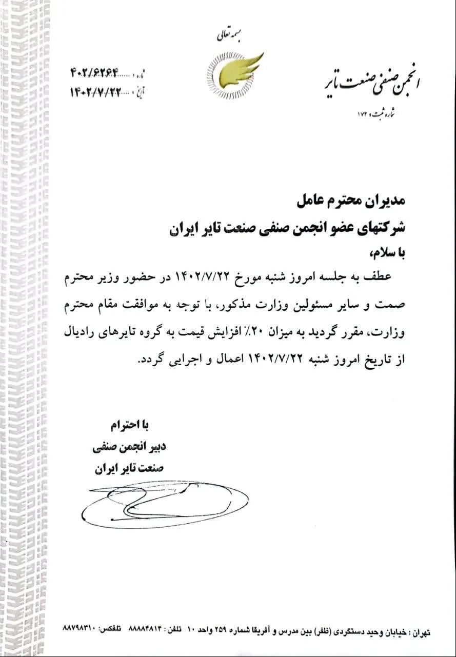 افزایش قیمت لاستیک