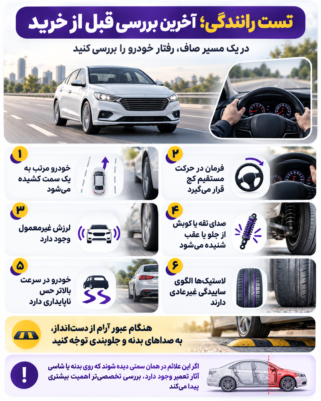 تست رانندگی برای بررسی کشیدن فرمان لرزش و ناپایداری خودرو