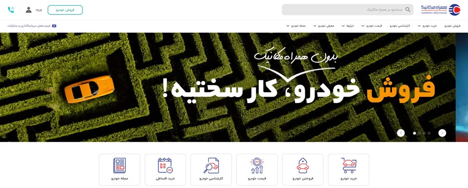 مقایسه همراه مکانیک