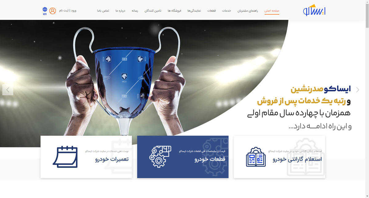 سایت ایساکو الوچک