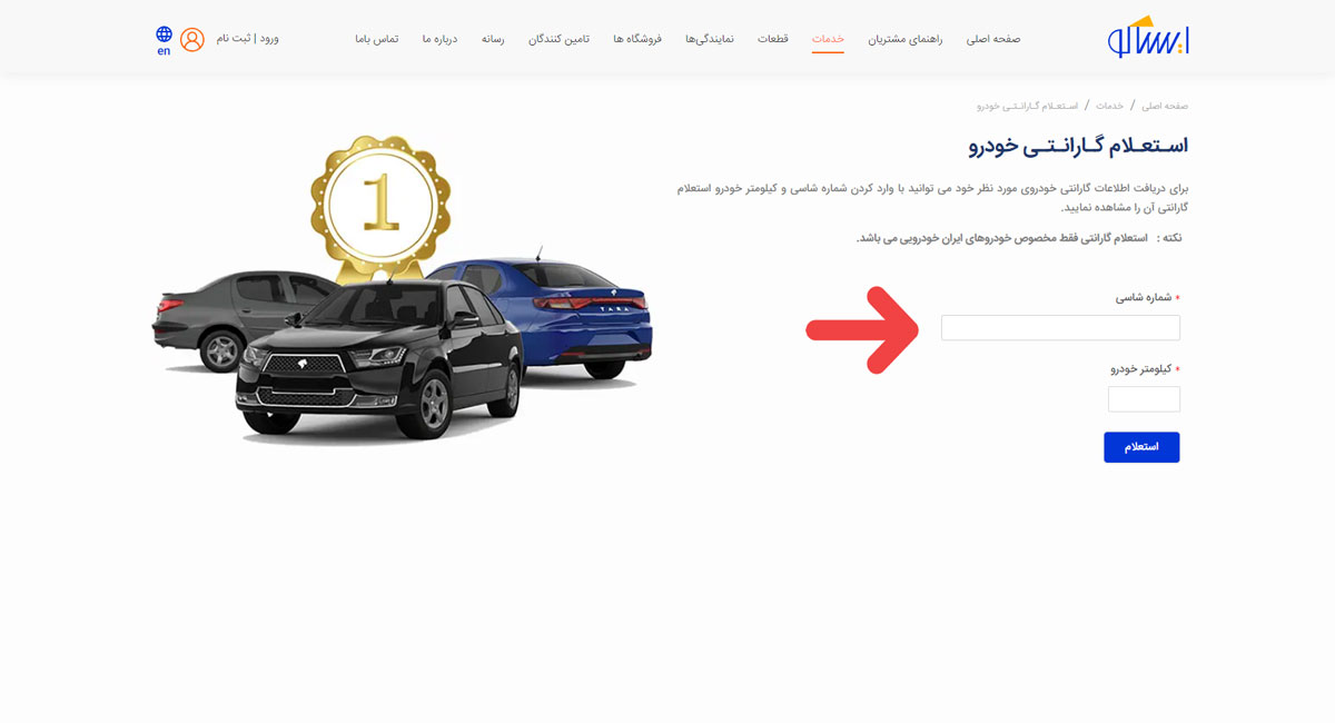 گارانتی ایران خودرو استعلام الوچک