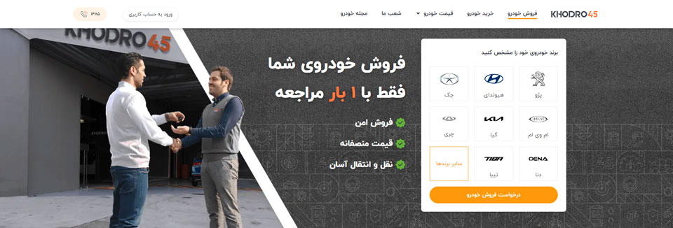 تصویر سایت خودرو 45